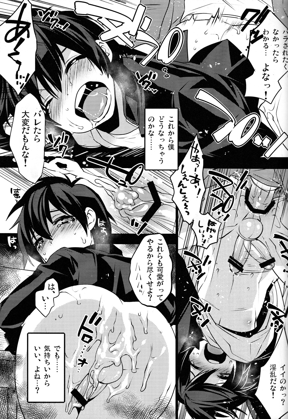 (ショタスクラッチ19) [中学名簿アンソロジー 実行委員会 (よろず)] クラスまるごとSEX名簿アンソロジー