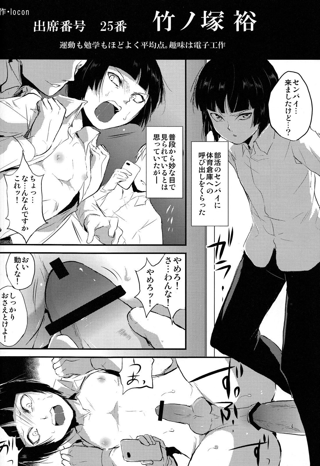 (ショタスクラッチ19) [中学名簿アンソロジー 実行委員会 (よろず)] クラスまるごとSEX名簿アンソロジー