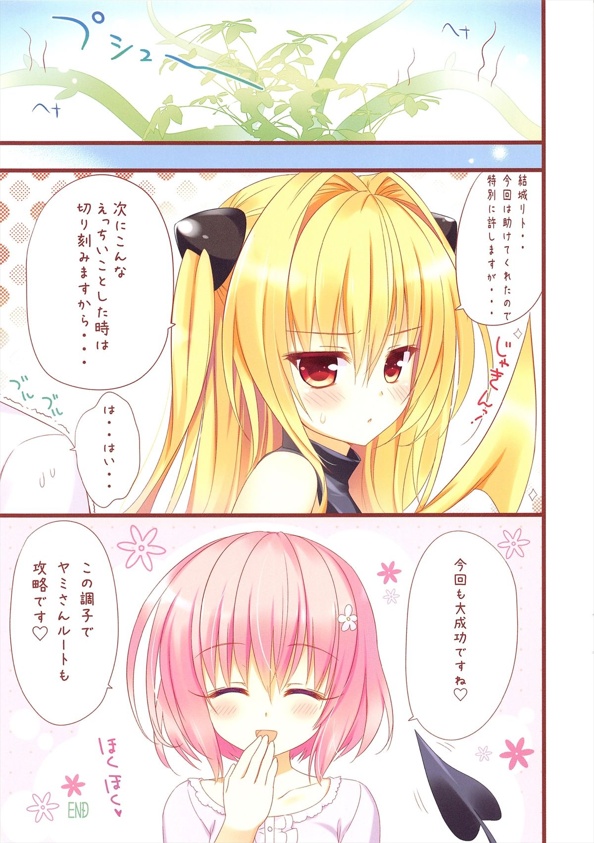 (C83) [あめ のち ゆき (あめとゆき)] Nyurunyuるダークネス (ToLOVEる ダークネス)