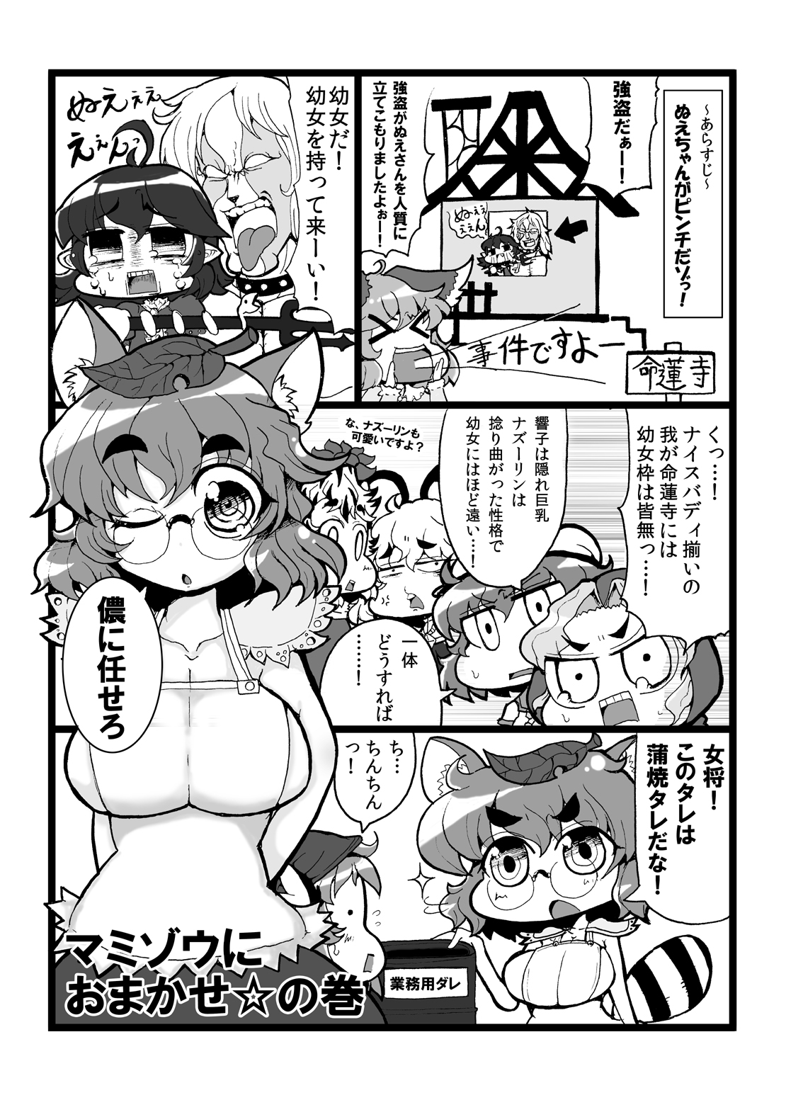 (C81) [東九線] 東方神霊廟合同誌 本当はエッチな神霊廟 (東方Project) [DL版]