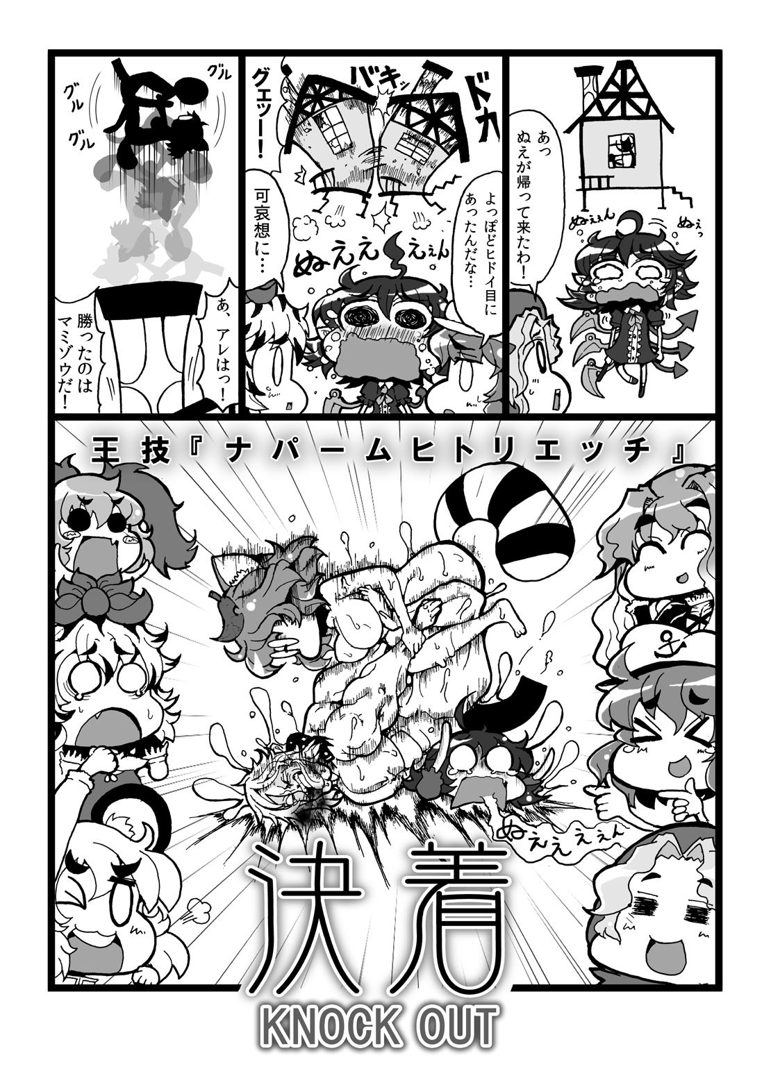 (C81) [東九線] 東方神霊廟合同誌 本当はエッチな神霊廟 (東方Project) [DL版]