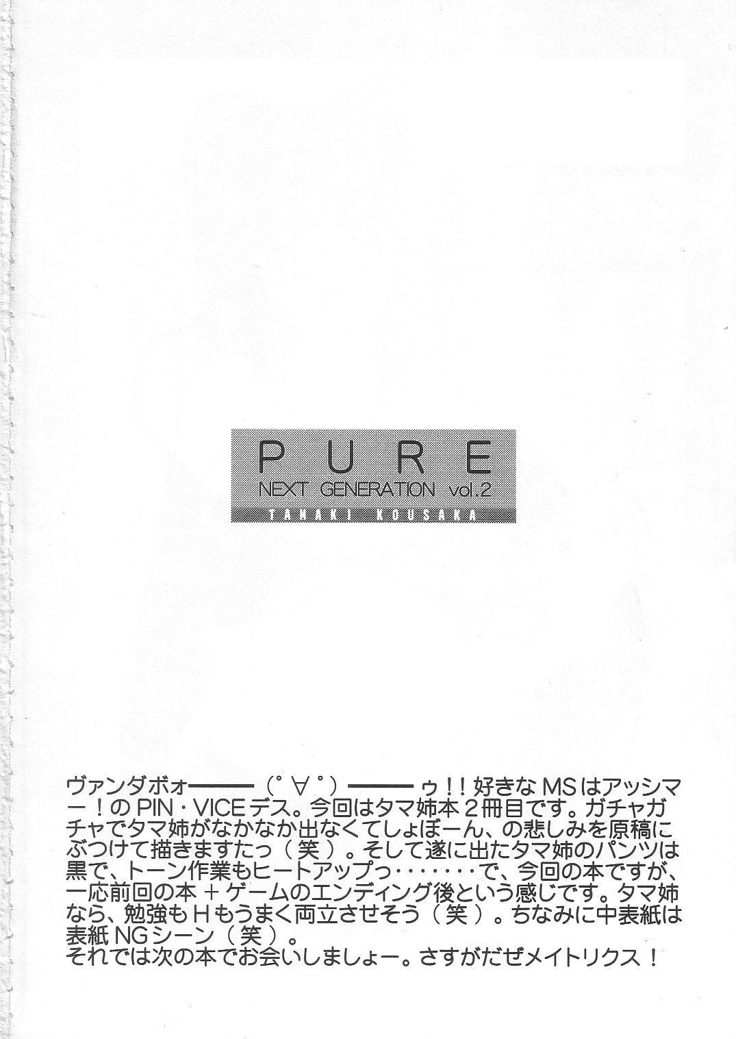 (C68) [下僕出版 (PIN・VICE)] PURE NEXT GENERATION vol.2 (トゥハート2)