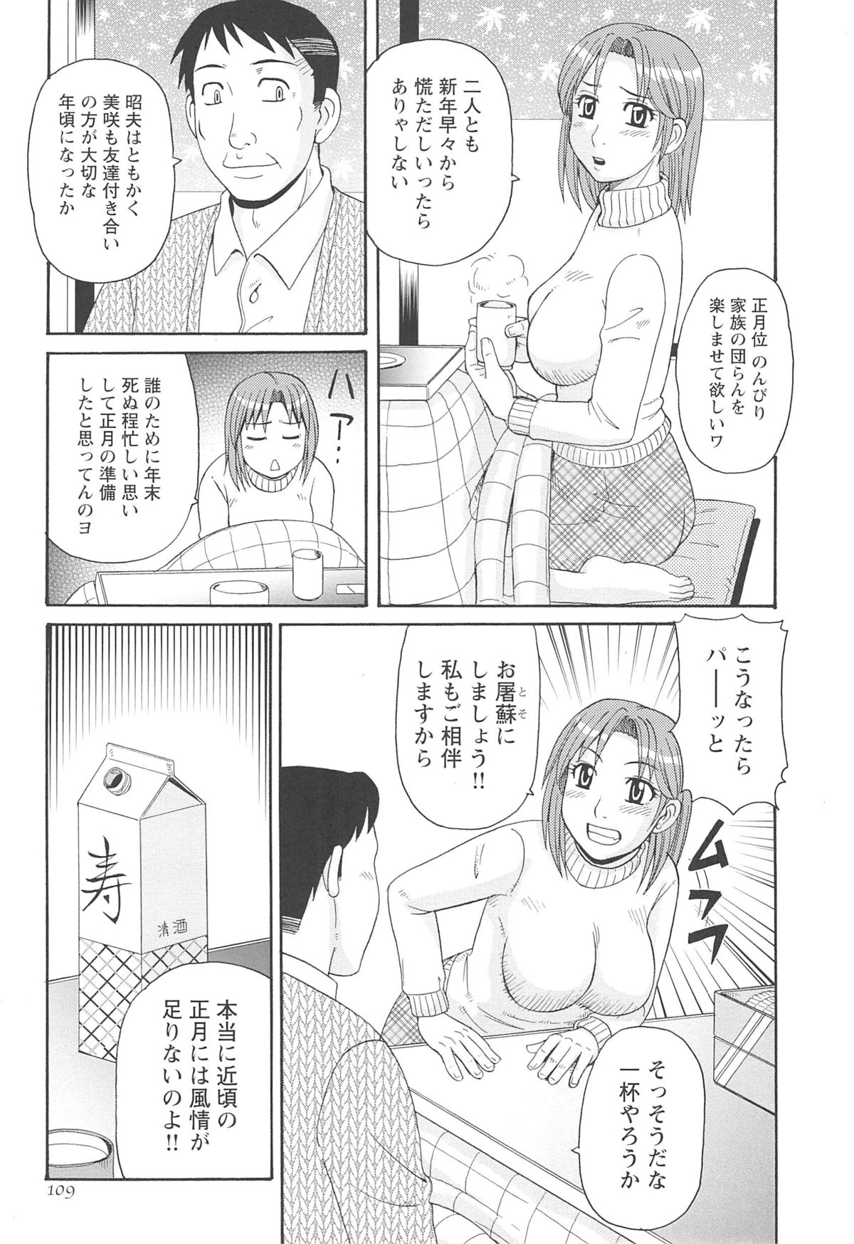 [モリス] 人妻アヘノミクス