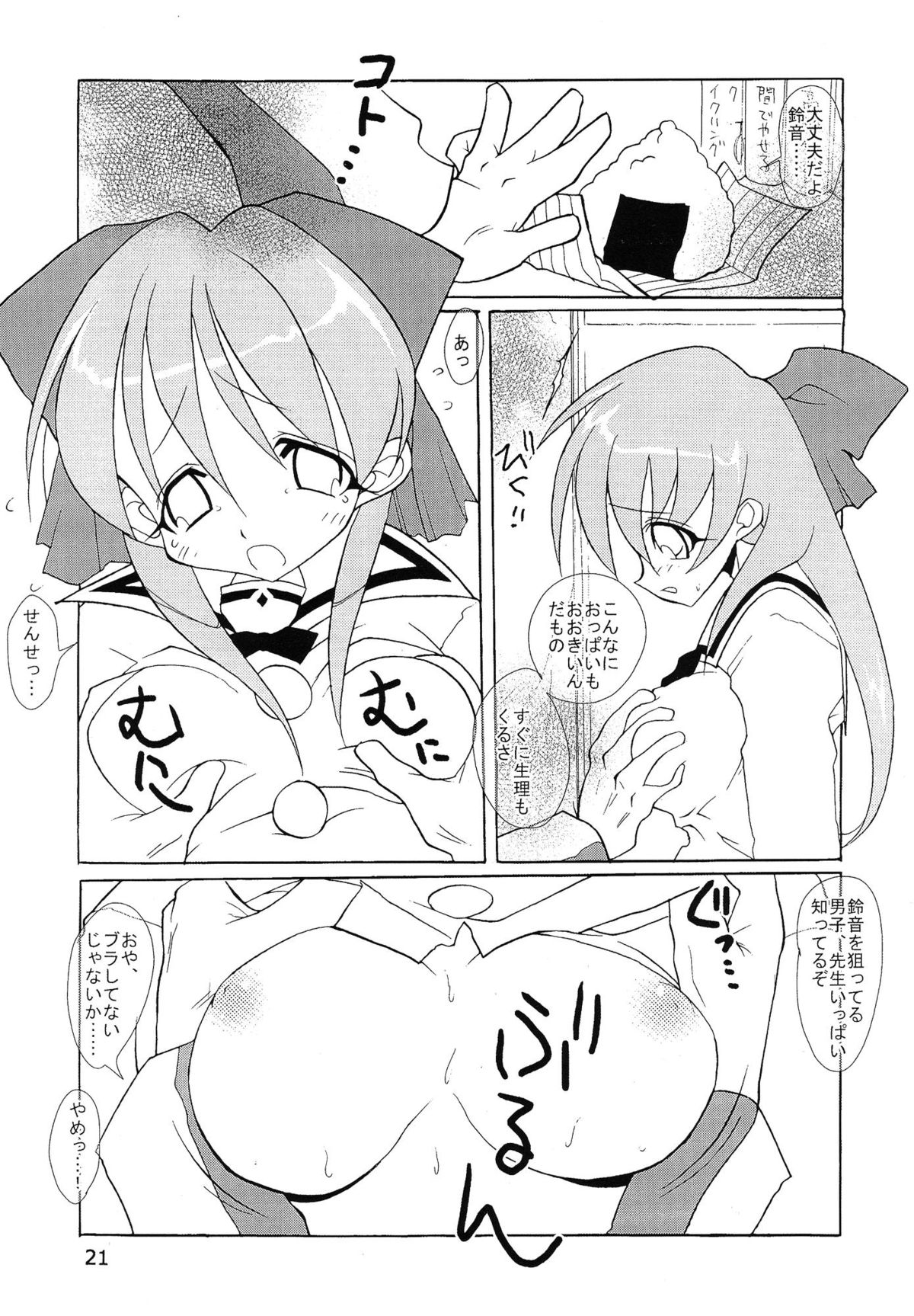 (C62) [ぱらだいすCity (よろず)] たべたきがする 62 (ぱにぽに)