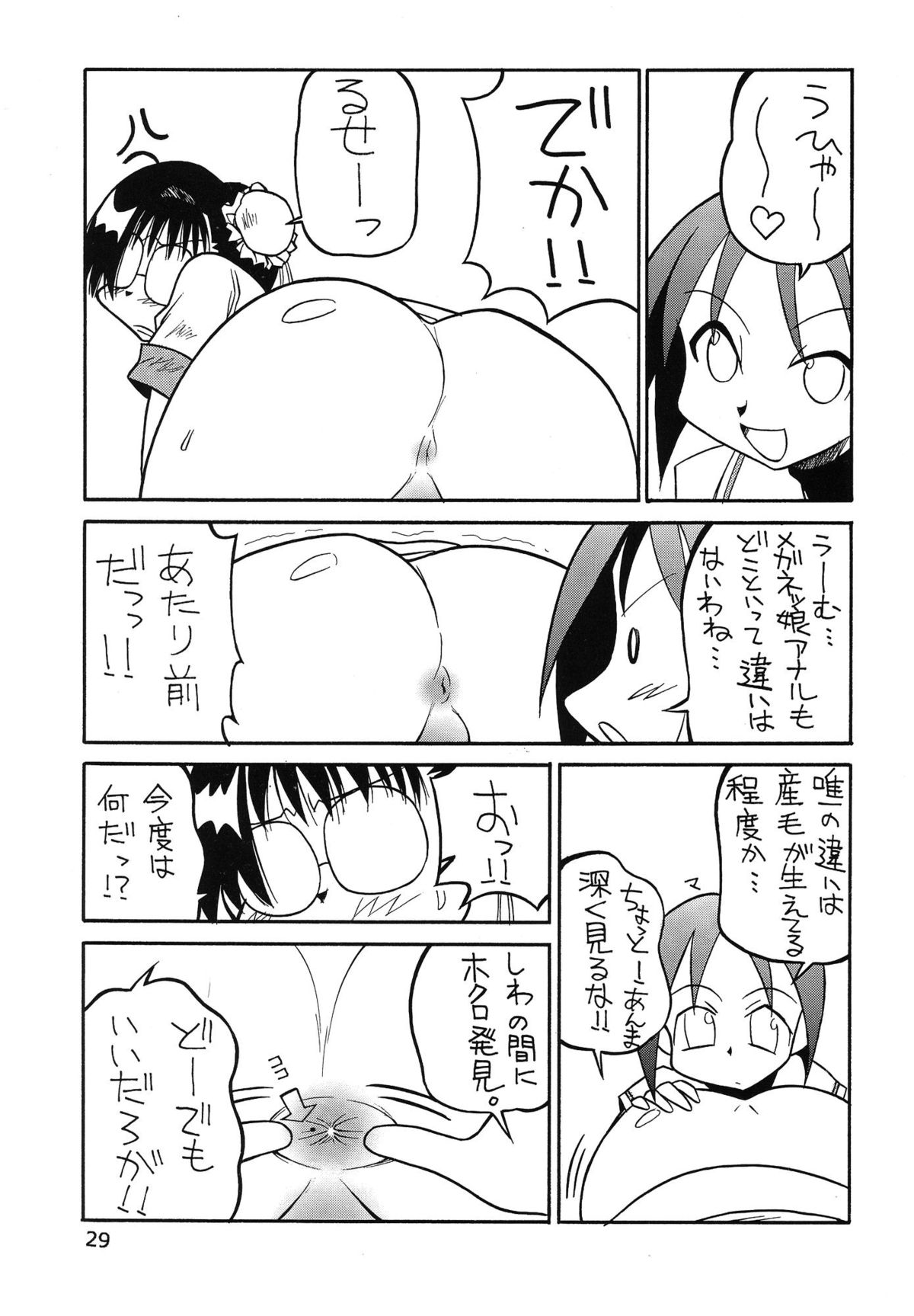 (C62) [ぱらだいすCity (よろず)] たべたきがする 62 (ぱにぽに)