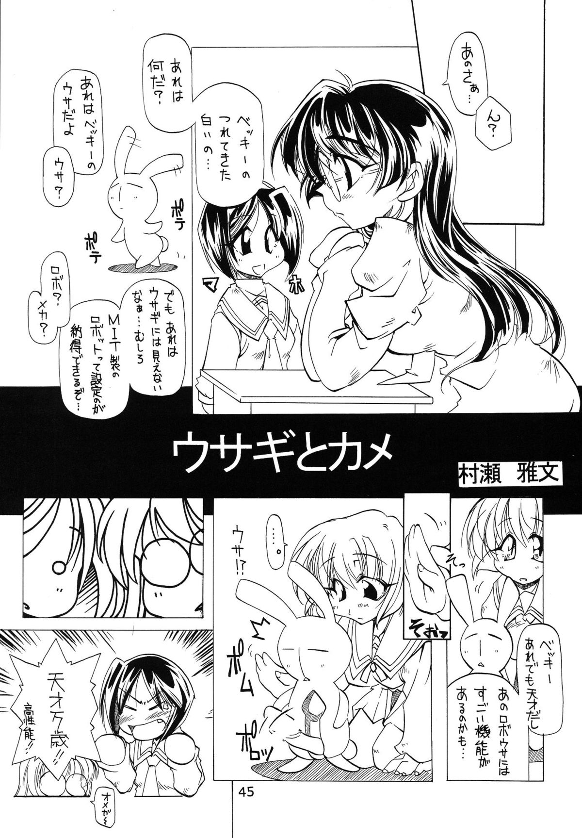 (C62) [ぱらだいすCity (よろず)] たべたきがする 62 (ぱにぽに)