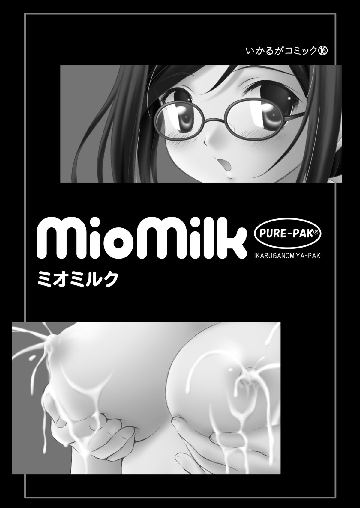 [斑鳩宮 (厩戸王子)] MioMilk (ブルードラゴン) [DL版]