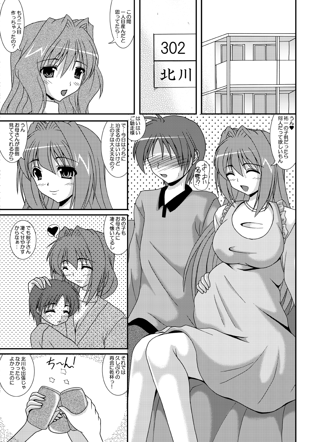 (COMIC1☆4) [紀霊なお姉さん (和泉弥生)] 人妻·かおりさん (カノン)