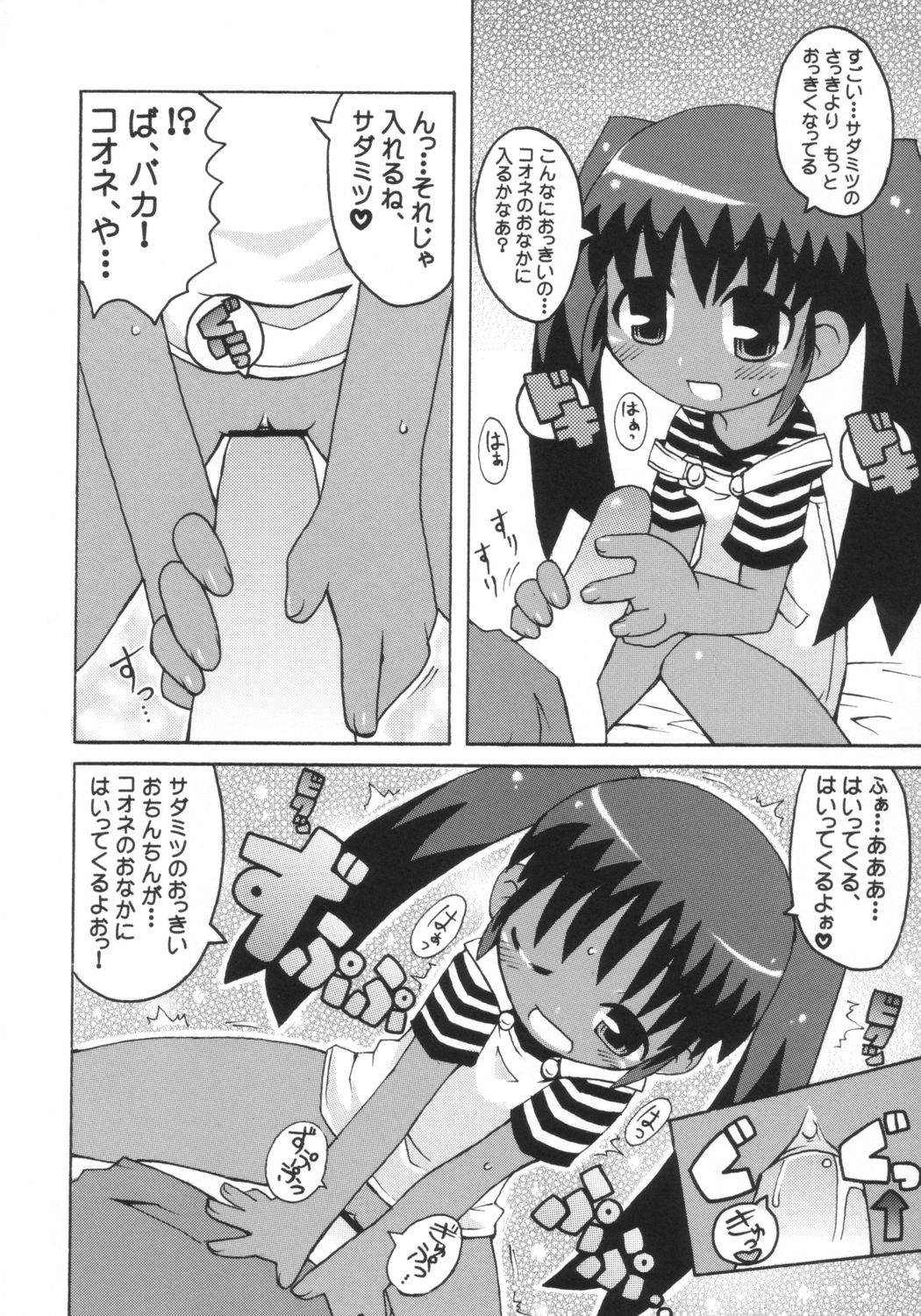 (C65) [エトワール侍 (ゴンタ, ゆうの)] すきすきこおねたん (破壊魔定光)