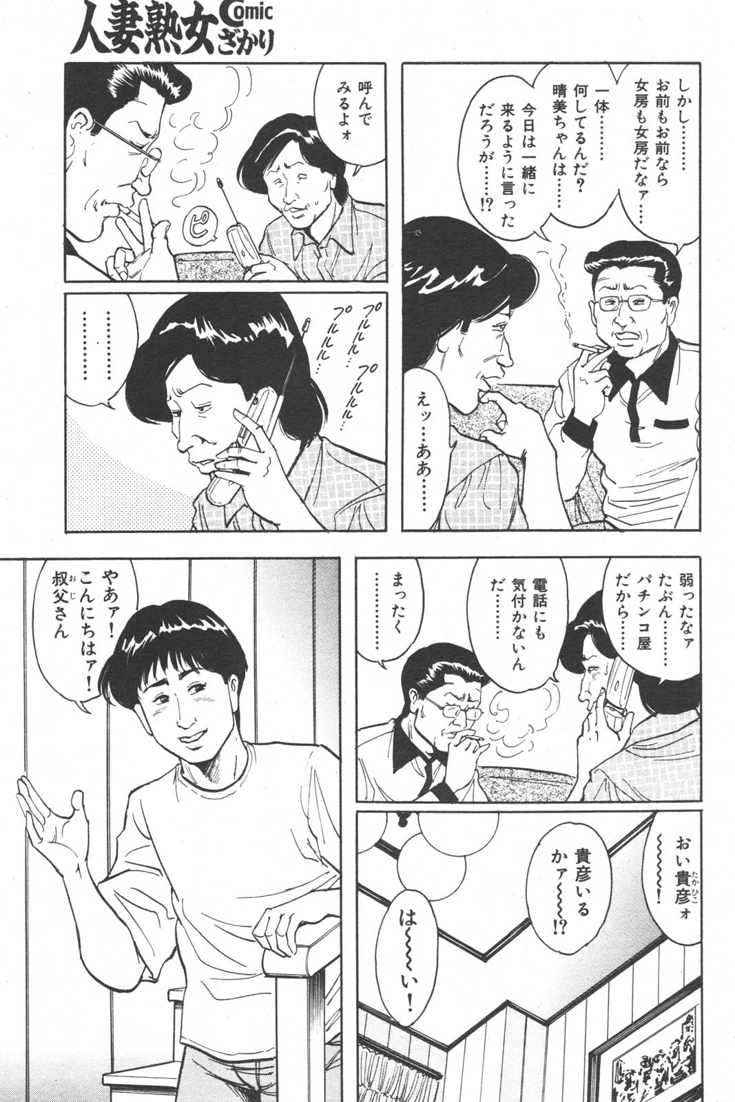 (成年コミック) [雑誌] 特盛り COMIC 人妻熟女ざかり 2006年6月号