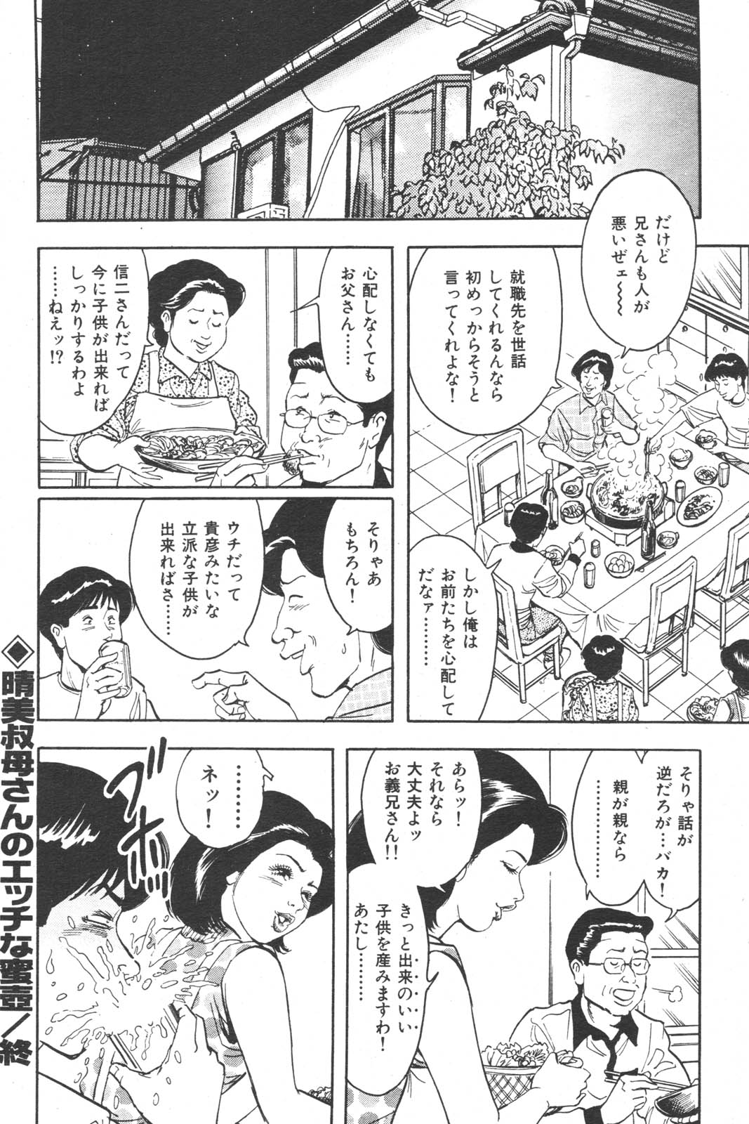 (成年コミック) [雑誌] 特盛り COMIC 人妻熟女ざかり 2006年6月号