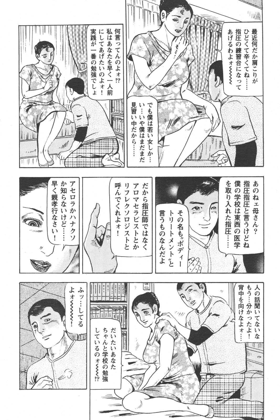 (成年コミック) [雑誌] 特盛り COMIC 人妻熟女ざかり 2006年6月号