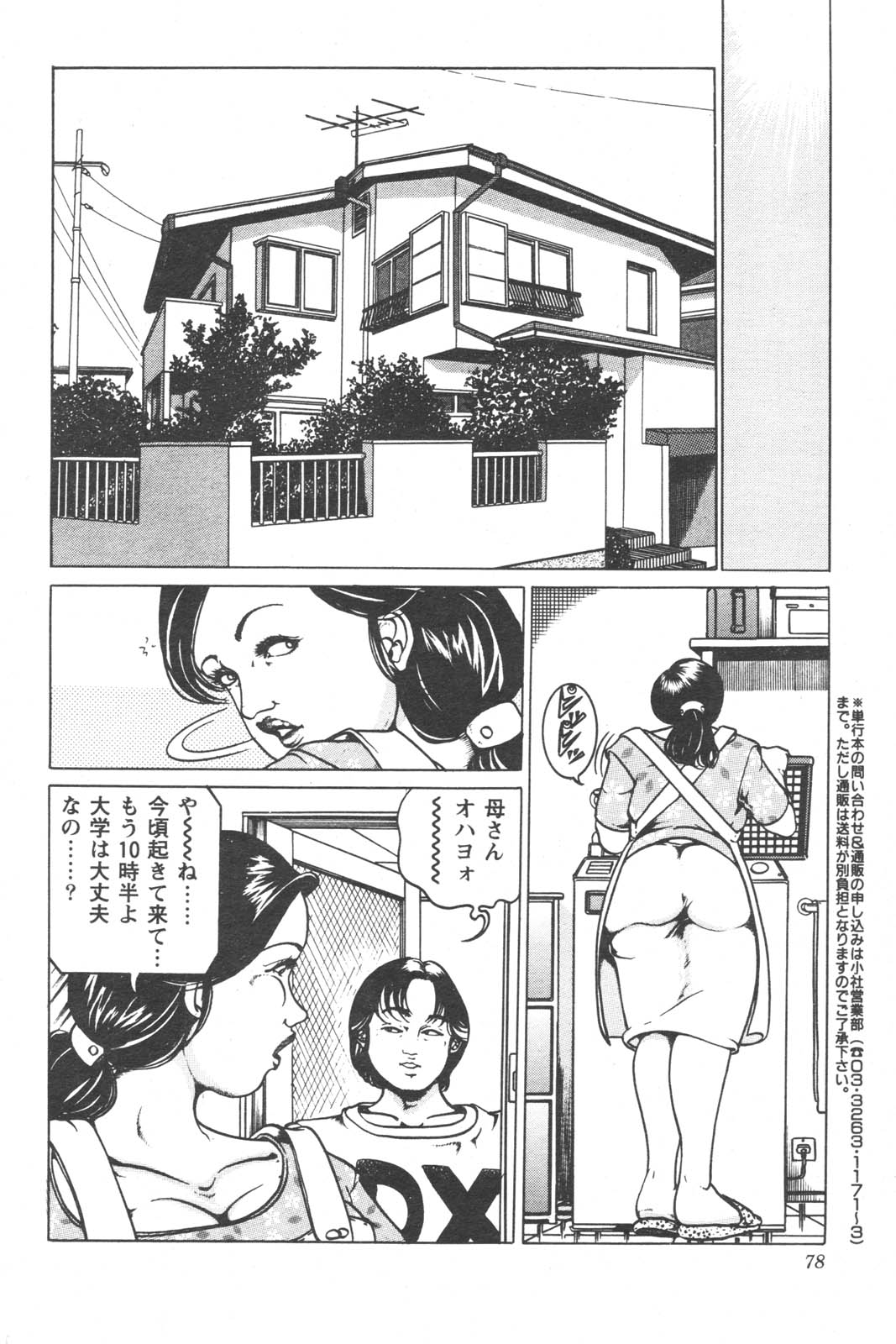 (成年コミック) [雑誌] 特盛り COMIC 人妻熟女ざかり 2006年6月号