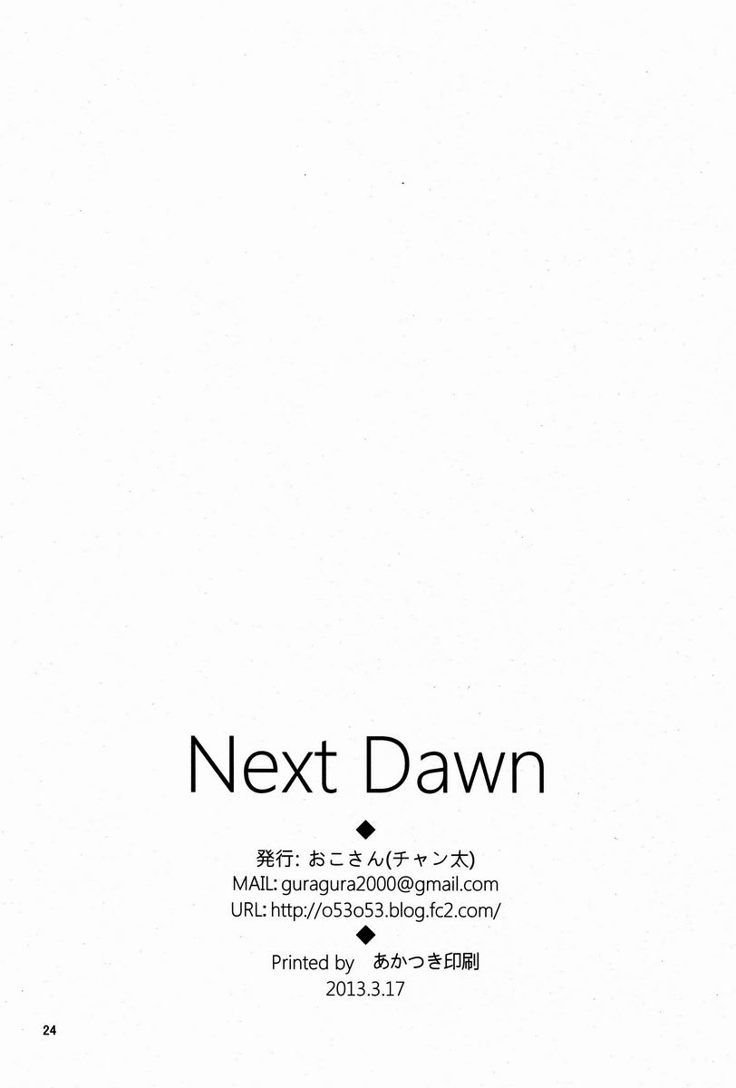 (ショタスクラッチ19)[おこきん (チヤン太)] Next Dawn