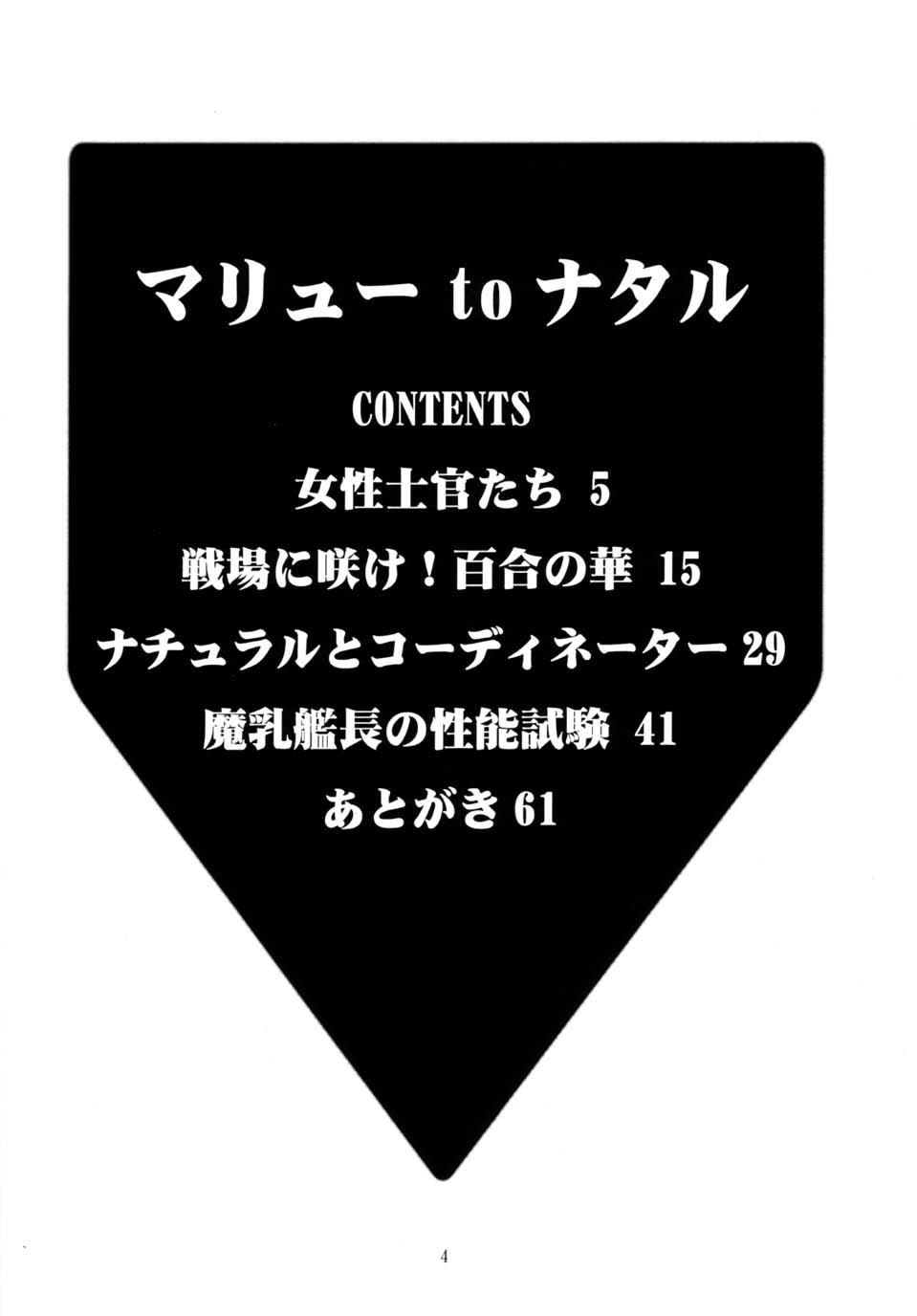 (C64) [スタジオ・ワラビー (雷覇ZRX)] マリューtoナタル (機動戦士ガンダムSEED)