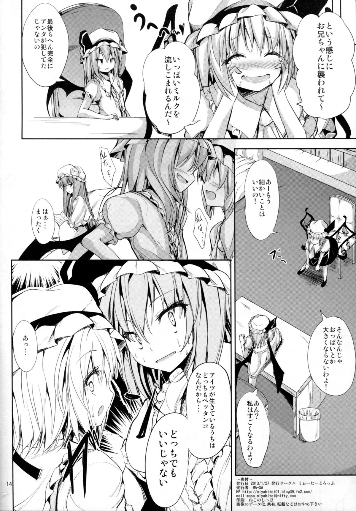 (紅のひろば9) [うぉーたーどろっぷ (ma-sa)] フランの！大人になるもんっ！ (東方Project)