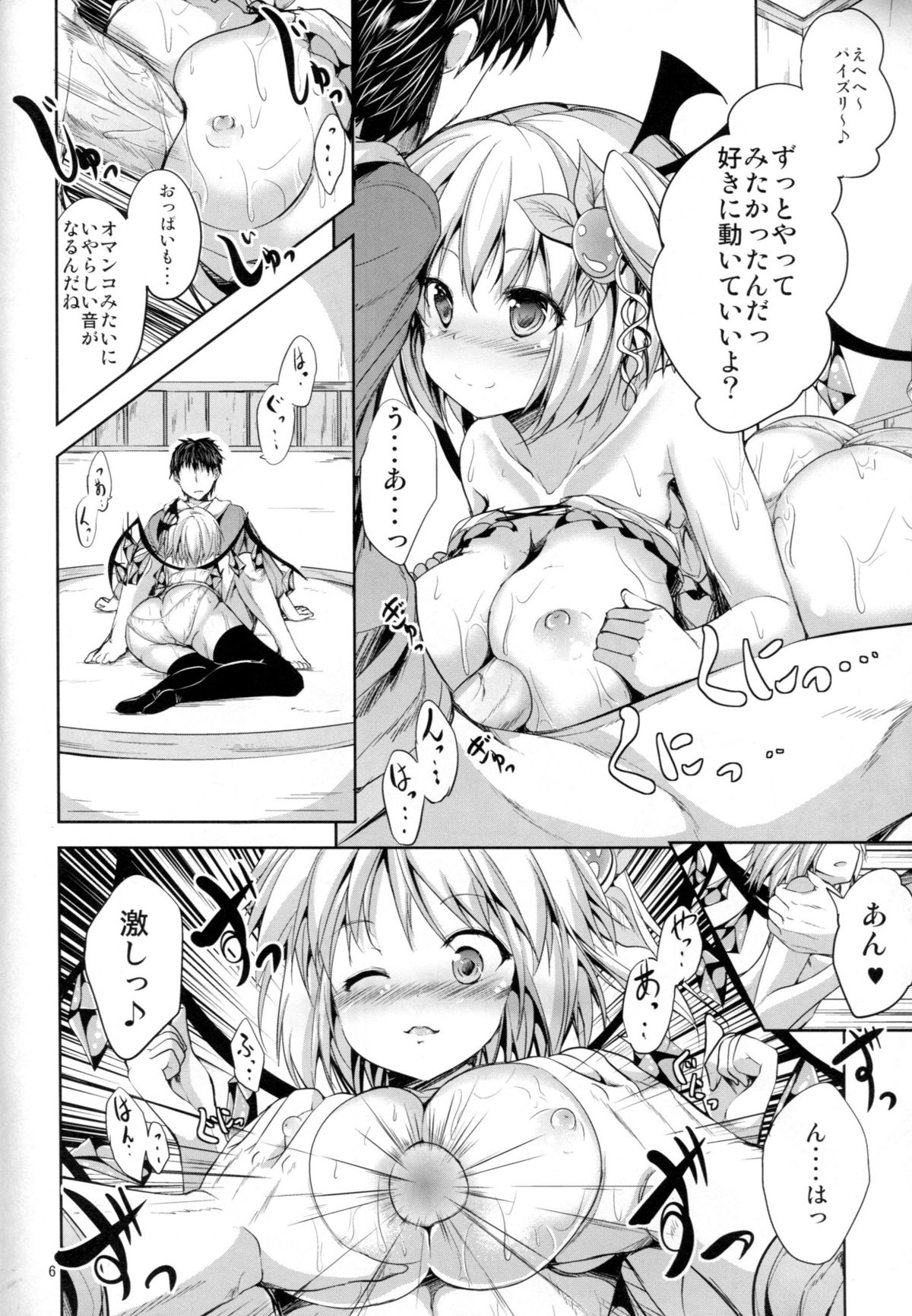 (紅のひろば9) [うぉーたーどろっぷ (ma-sa)] フランの！大人になるもんっ！ (東方Project)