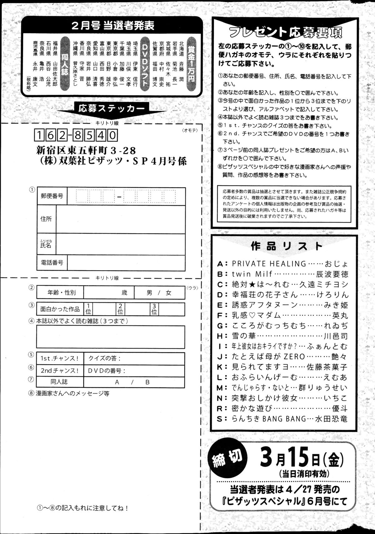 アクションピザッツスペシャル 2013年4月号