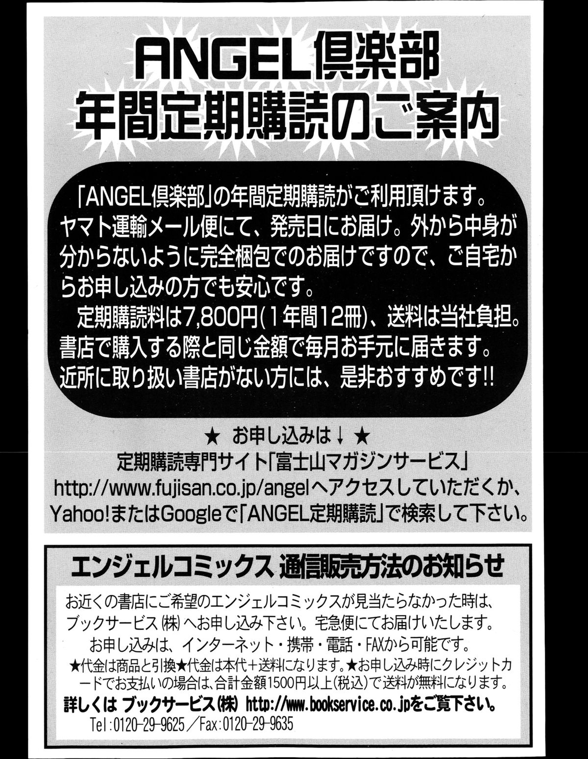 ANGEL 倶楽部 2013年4月号