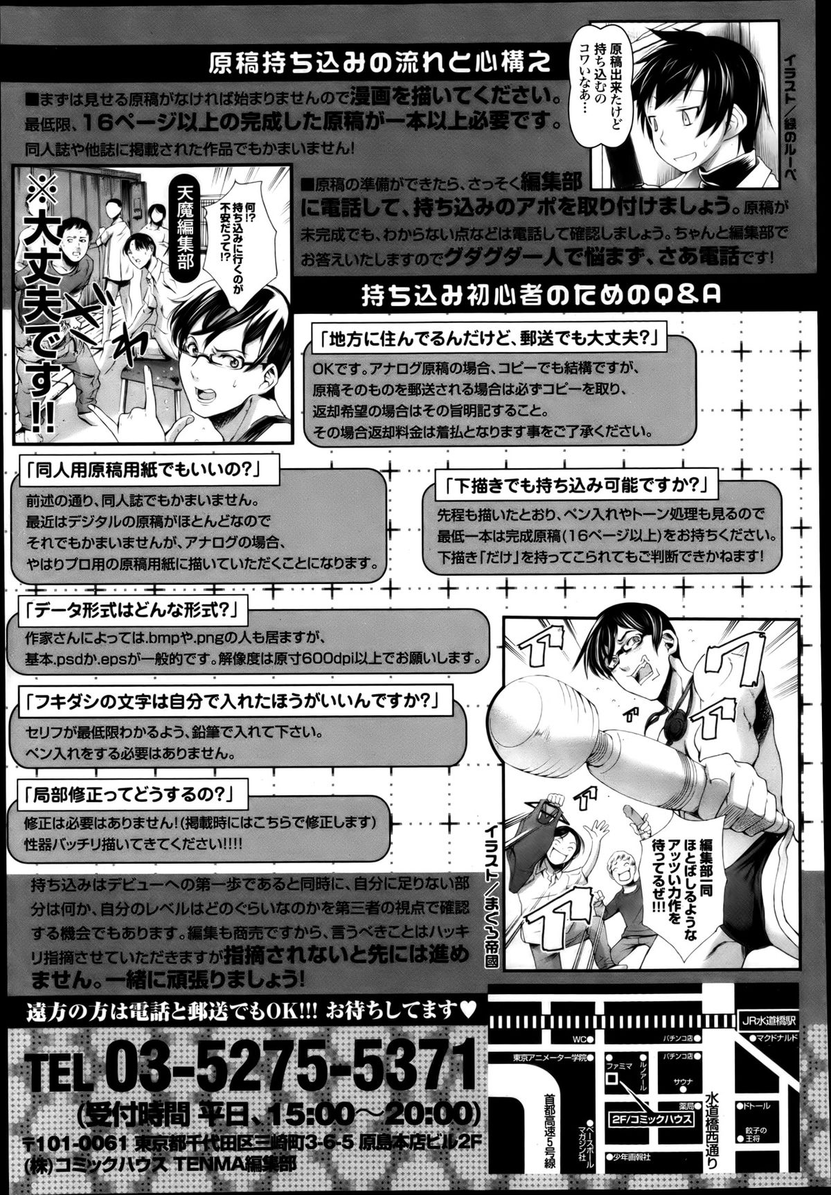 COMIC 天魔 2013年4月号