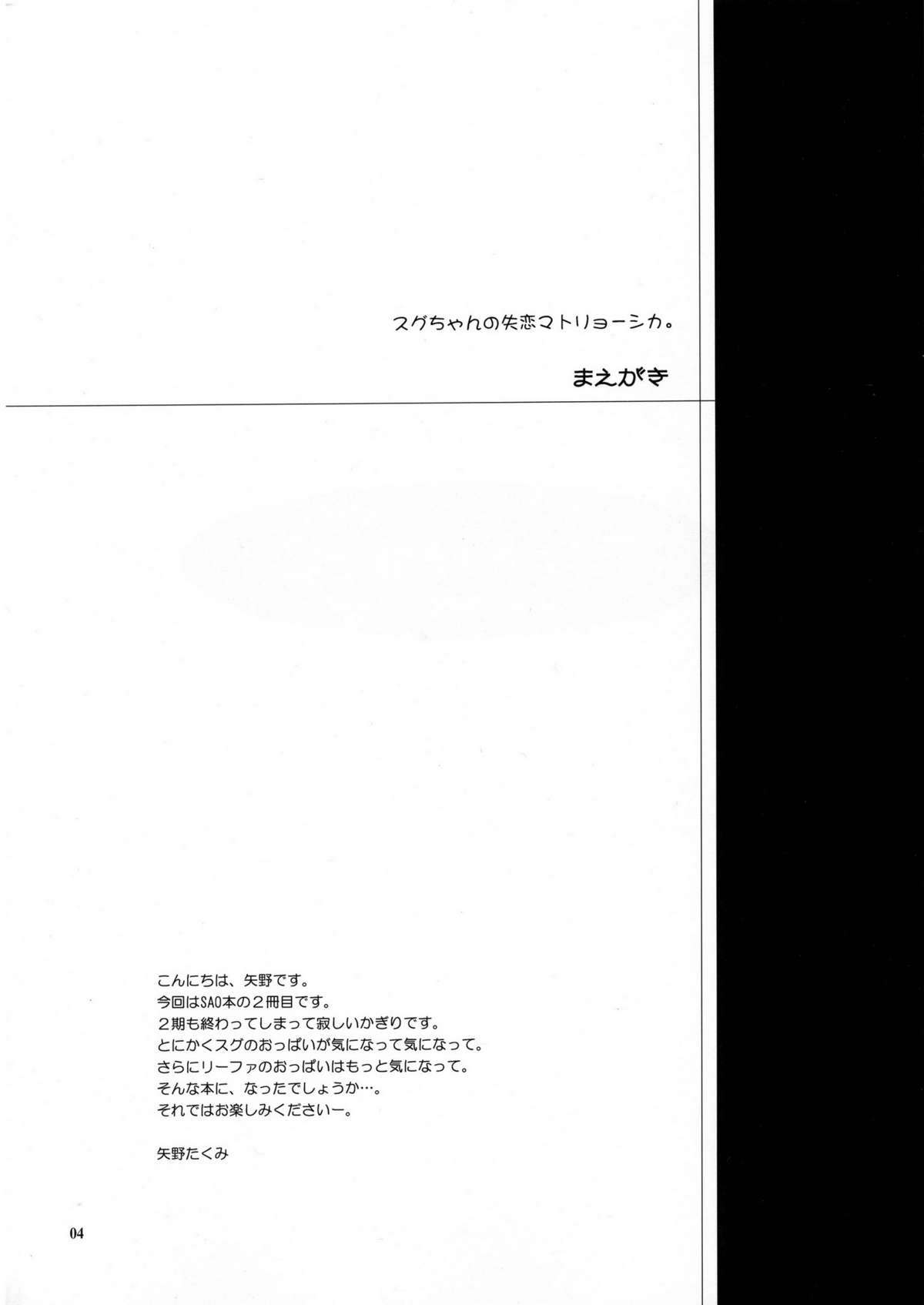 (C83) [スカポン堂 (香川友信, 矢野たくみ)] 失恋マトリョーシカ (ソードアート・オンライン)