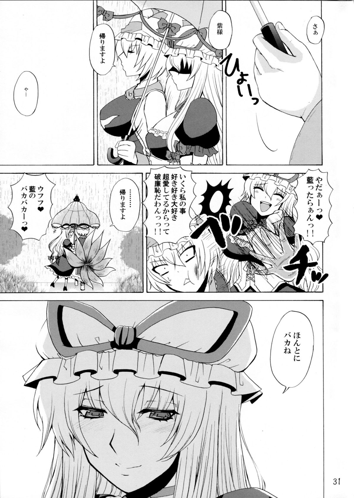 (西瓜娘5) [ハニーバンプ (中津川みのる)] 八雲幻葬 (東方Project)