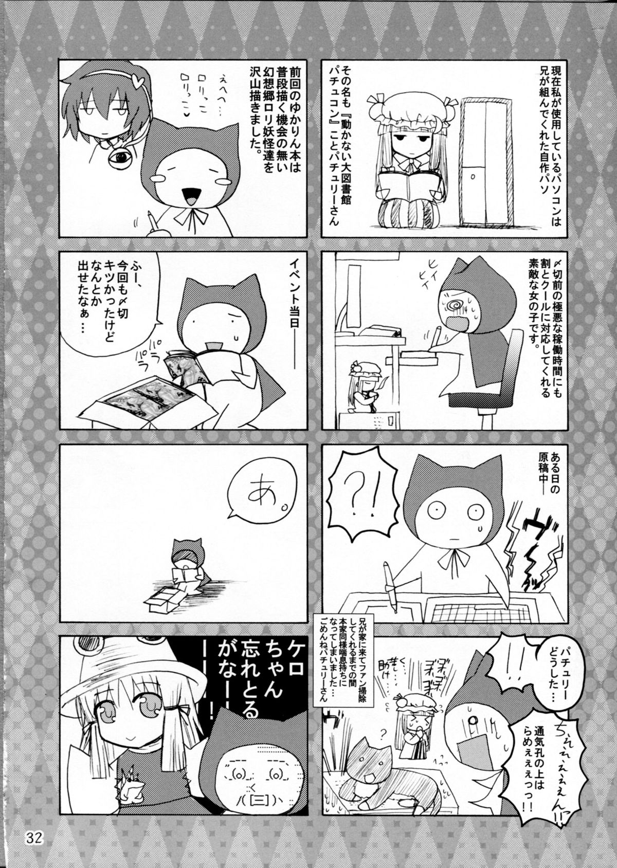 (西瓜娘5) [ハニーバンプ (中津川みのる)] 八雲幻葬 (東方Project)