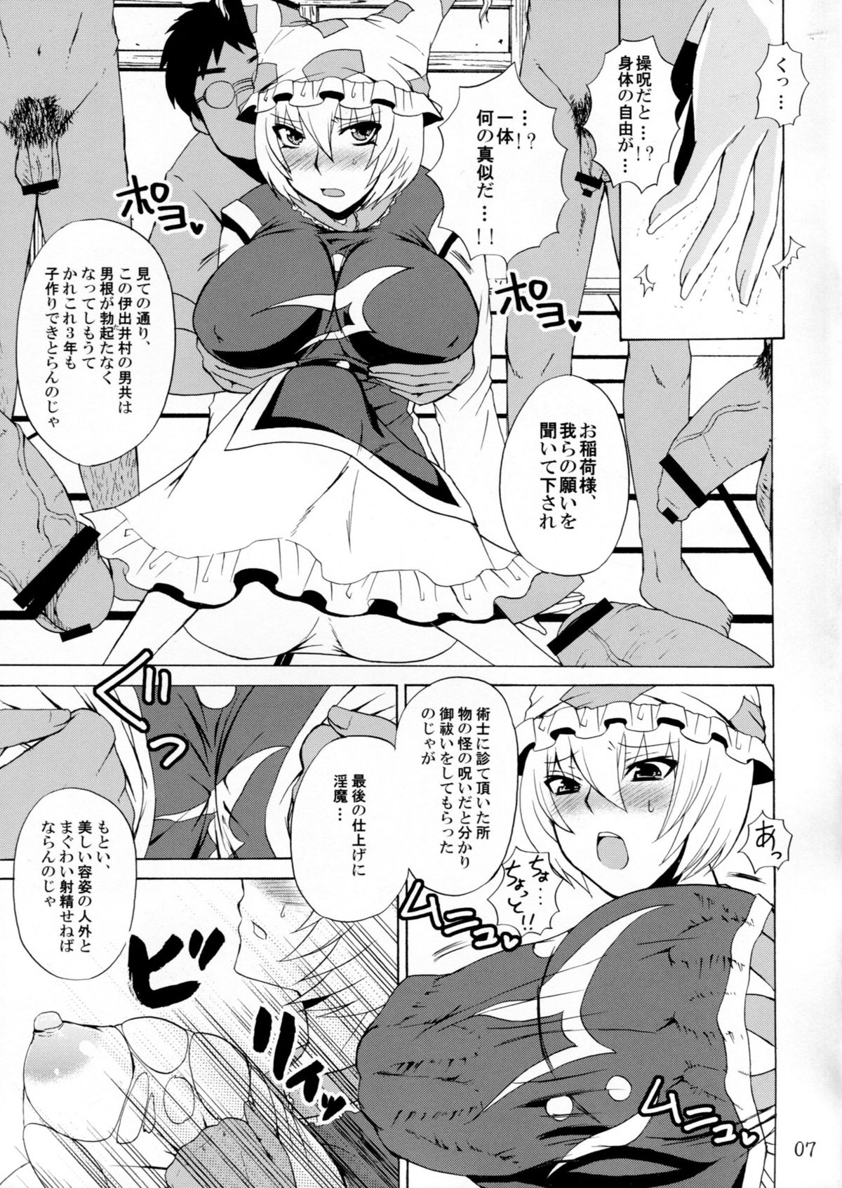 (西瓜娘5) [ハニーバンプ (中津川みのる)] 八雲幻葬 (東方Project)