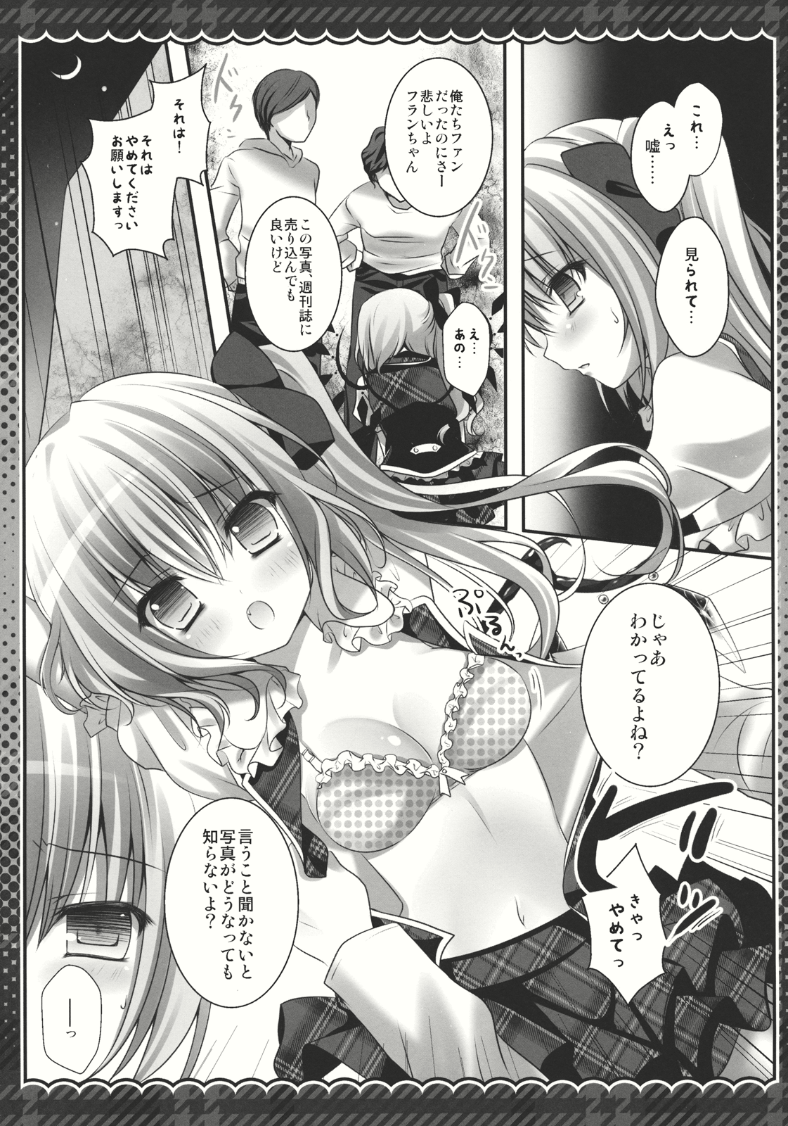 (紅楼夢8) [きのこのみ (kino)] 妹アイドルフランちゃん (東方Project)