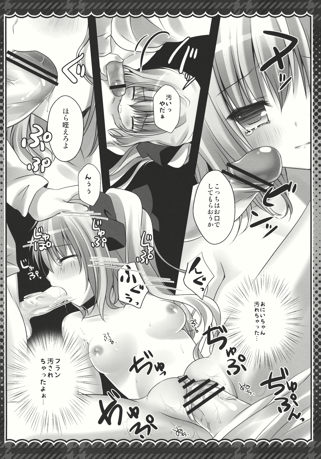 (紅楼夢8) [きのこのみ (kino)] 妹アイドルフランちゃん (東方Project)