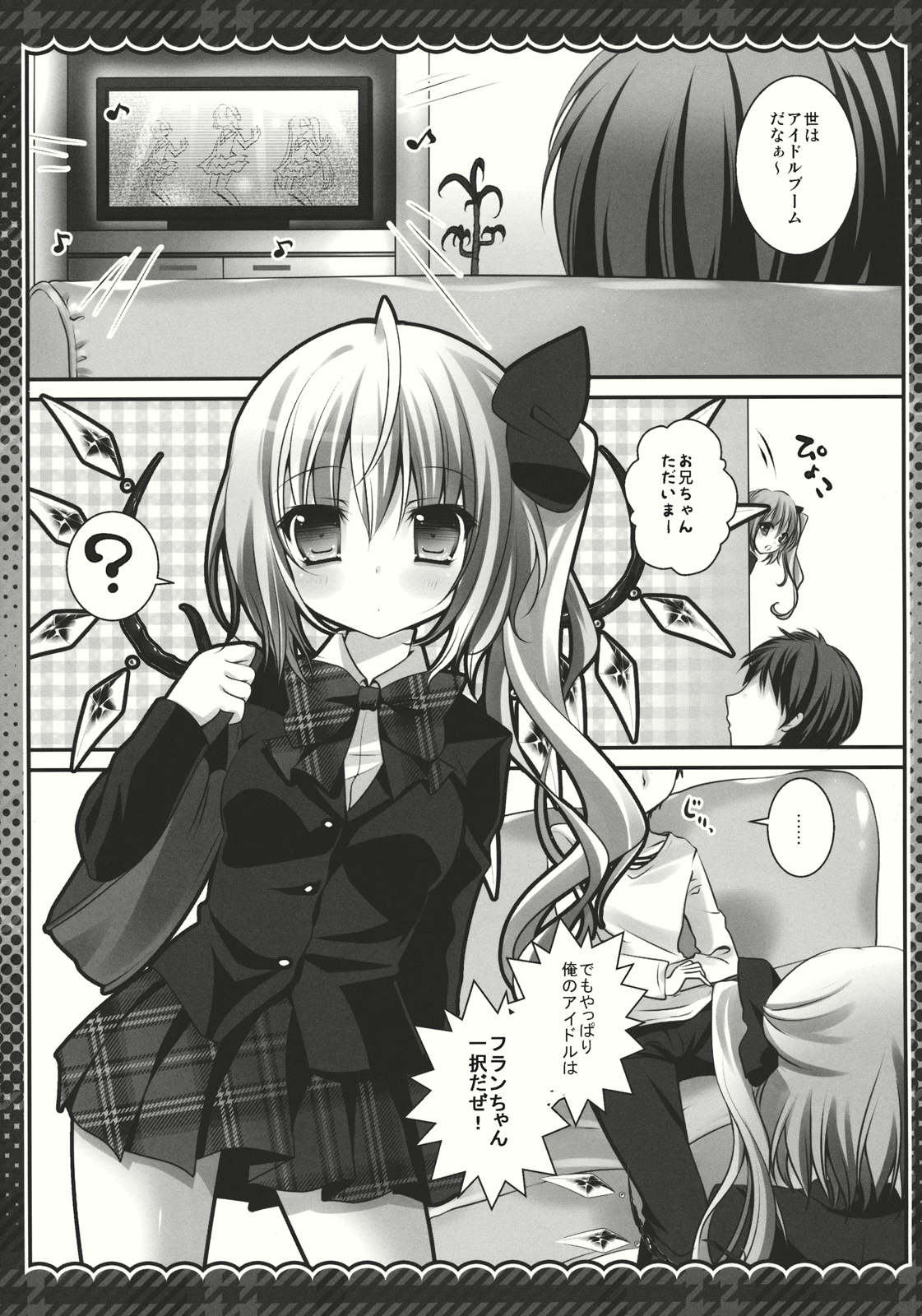 (紅楼夢8) [きのこのみ (kino)] 妹アイドルフランちゃん (東方Project)