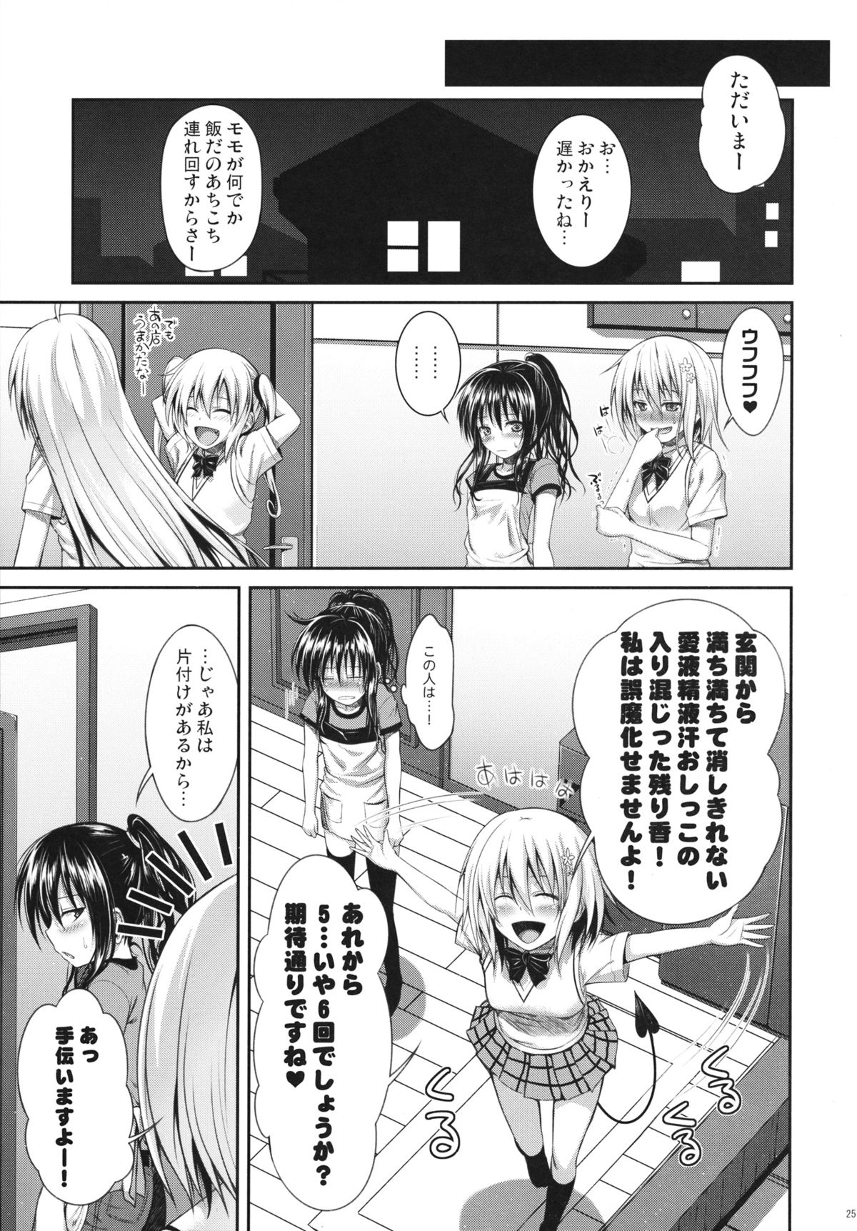 (C83) [40010壱号 (40010試作型)] Vanished Panties (ToLOVEる)