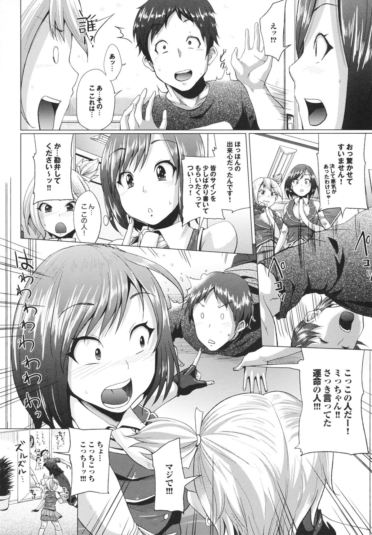 [夢乃狸] とりぷるみっくす!