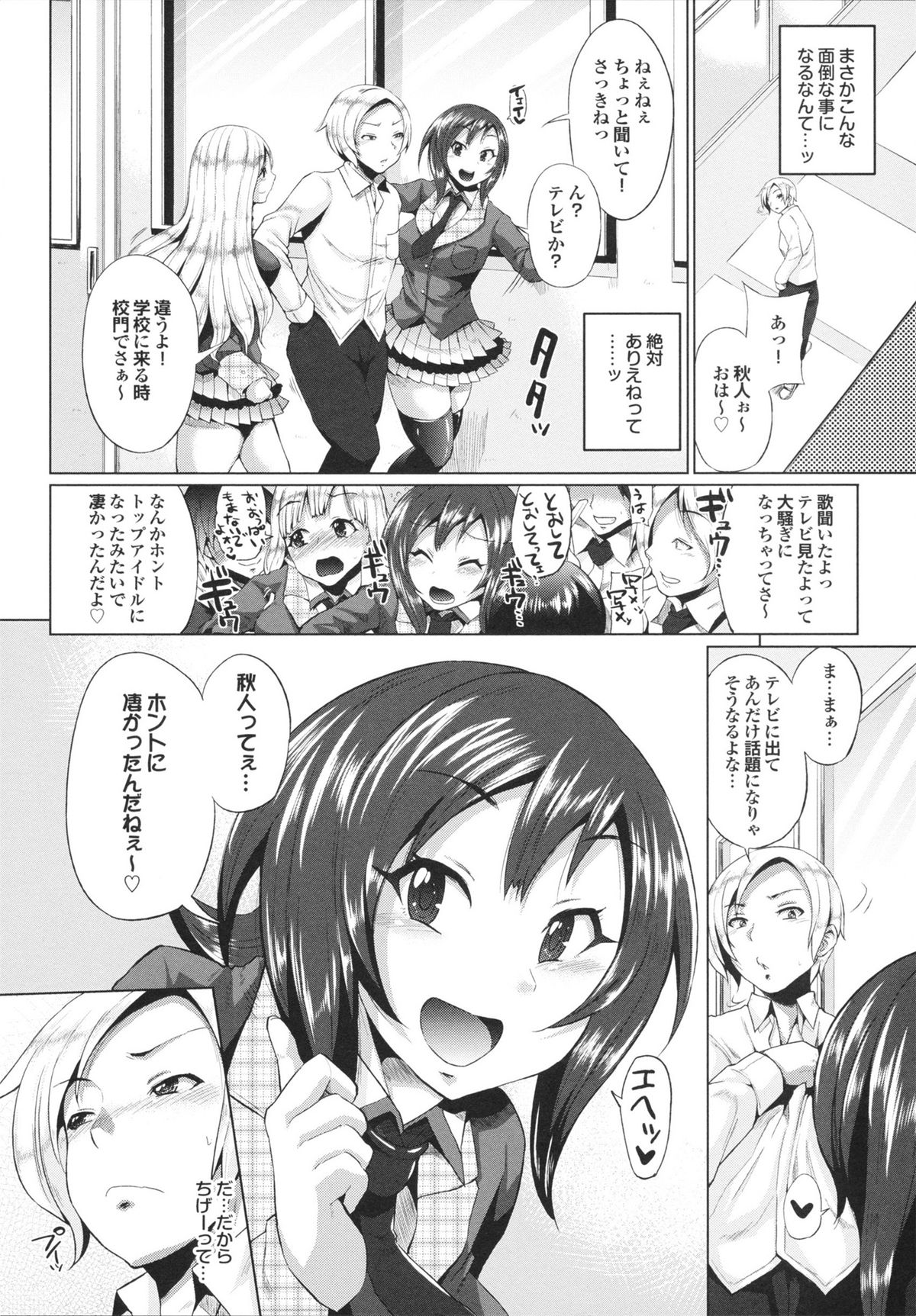 [夢乃狸] とりぷるみっくす!