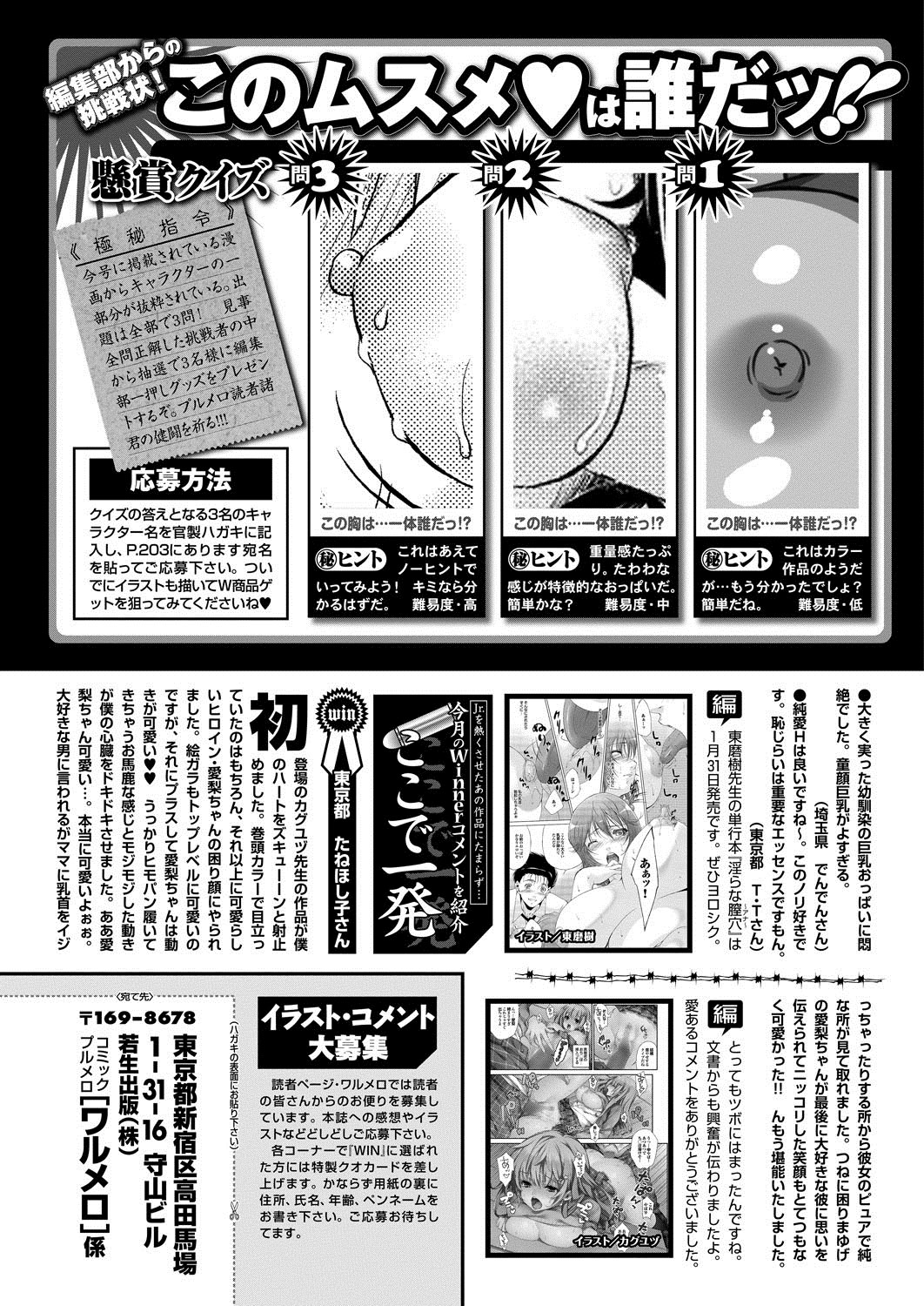 COMIC プルメロ 2013年3月号 [DL版]