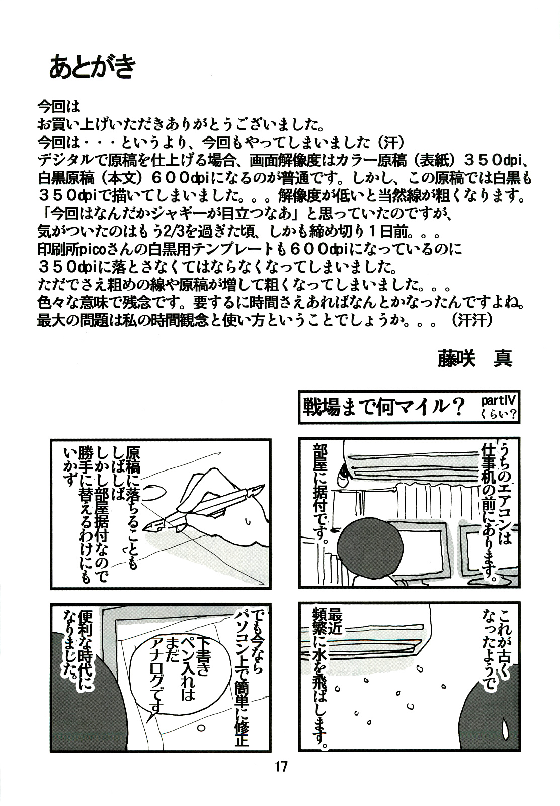 (C80) [藤団 (藤咲真)] とある執事の奴隷日誌 (まよチキ!)