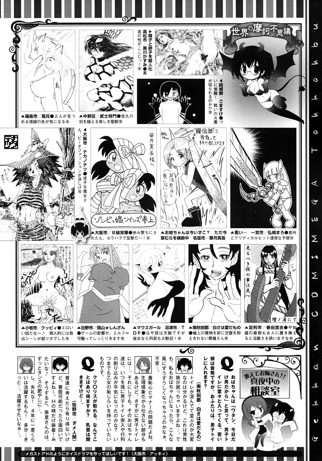 コミックメガストア 2012年11月号