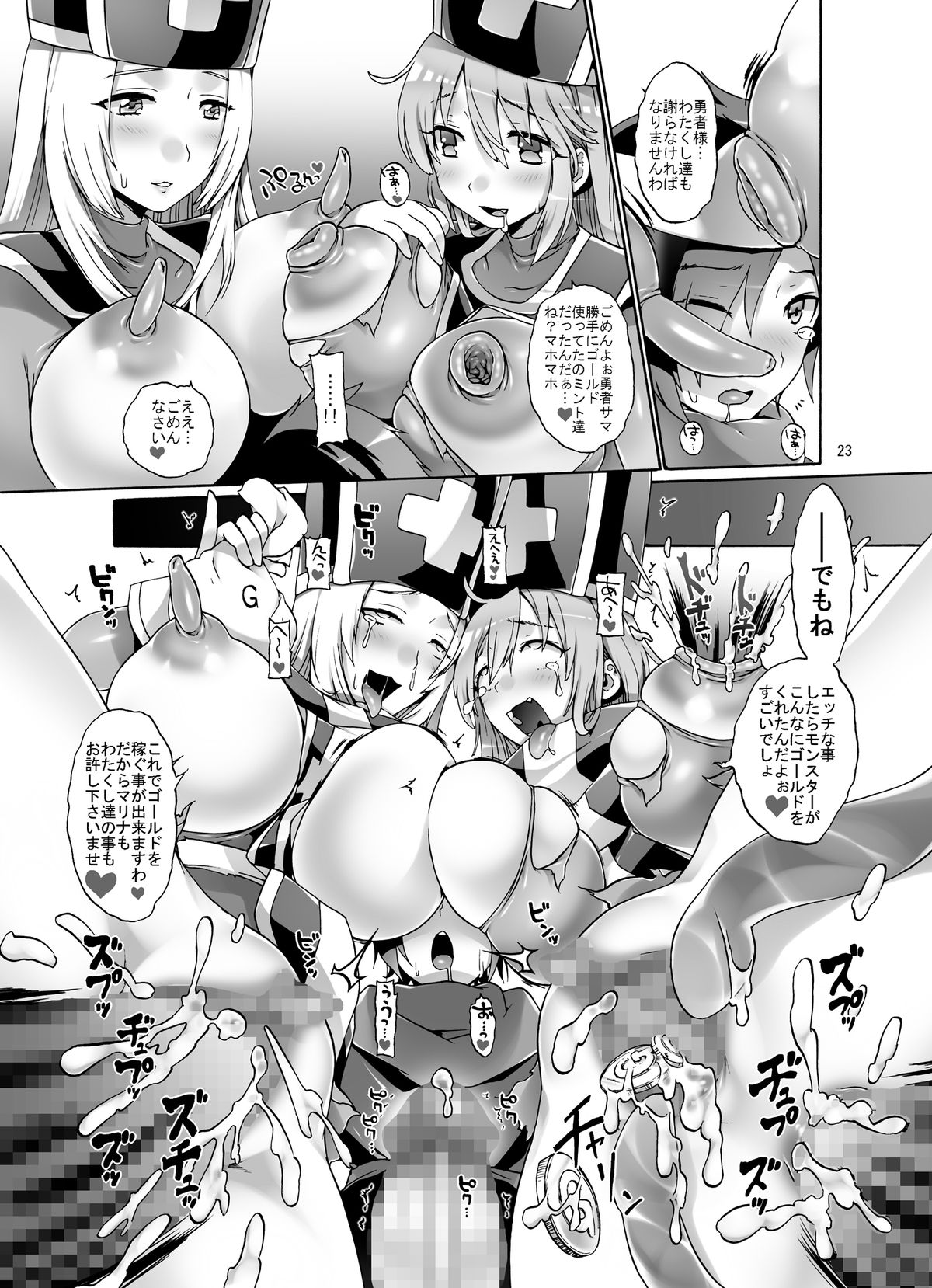 [ぱいんとさいず (コオリズ、TKS)] ♀僧侶が3人も… (ドラゴンクエストIII) [DL版]