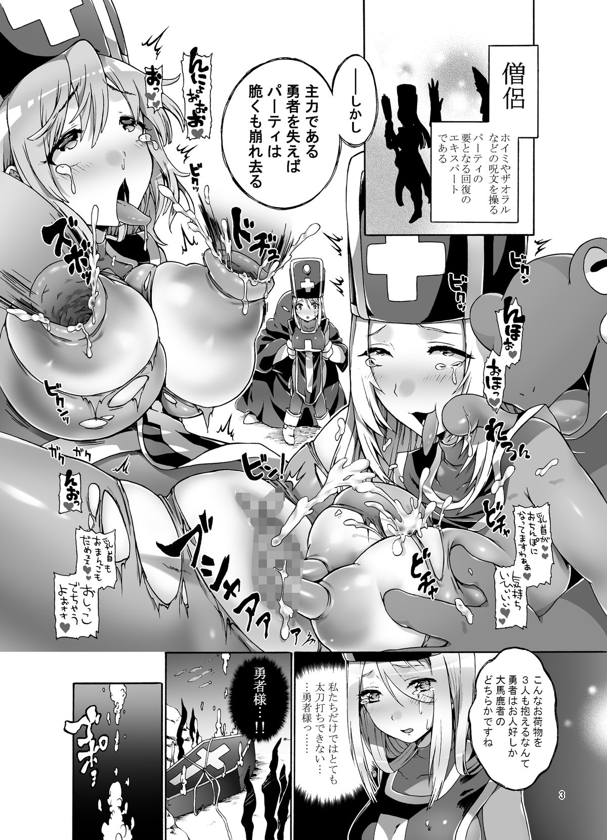 [ぱいんとさいず (コオリズ、TKS)] ♀僧侶が3人も… (ドラゴンクエストIII) [DL版]