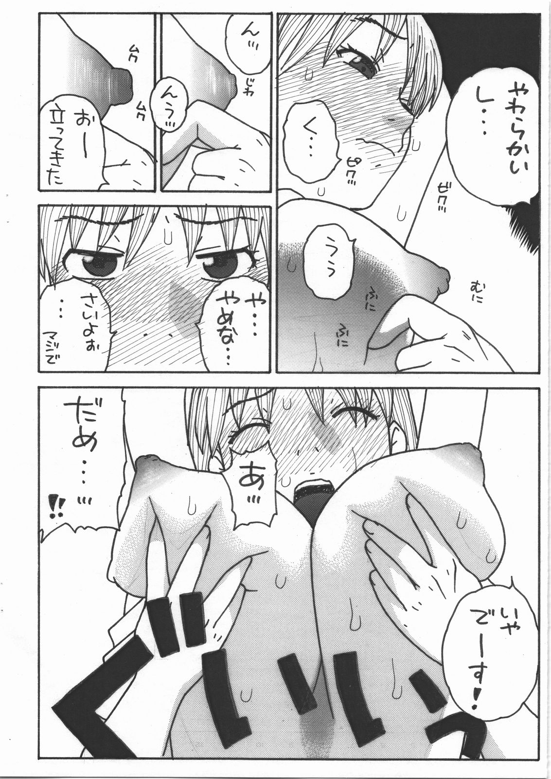 (C81) [にいるまの小屋 (にいるまけんじ)] 日々乃さあ～ん (神様ドォルズ)