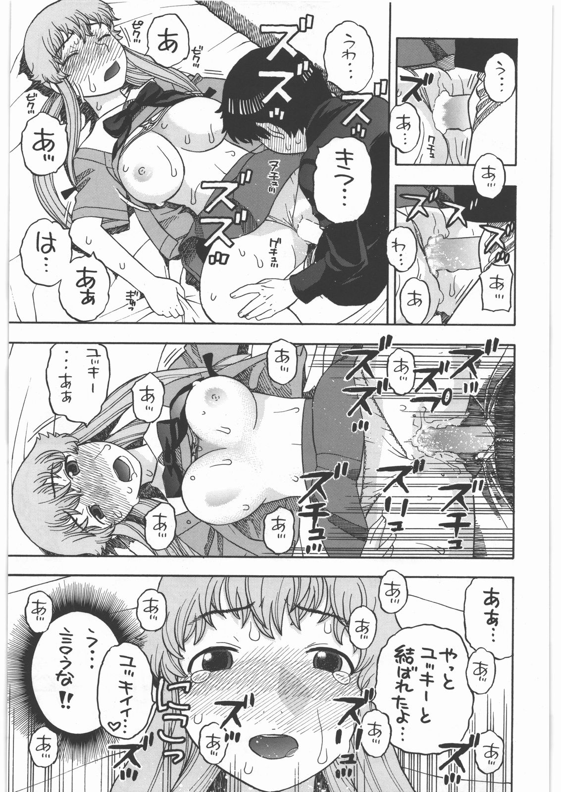 (C81) [スタジオ・ワラビー (にいるまけんじ)] 由乃のハッピーエンドフラグ (未来日記)