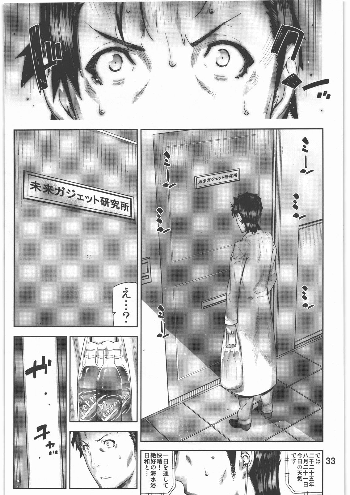 (C80) [BLACK FLY (池上竜矢)] FORGET ME NOT (Steins;Gate)