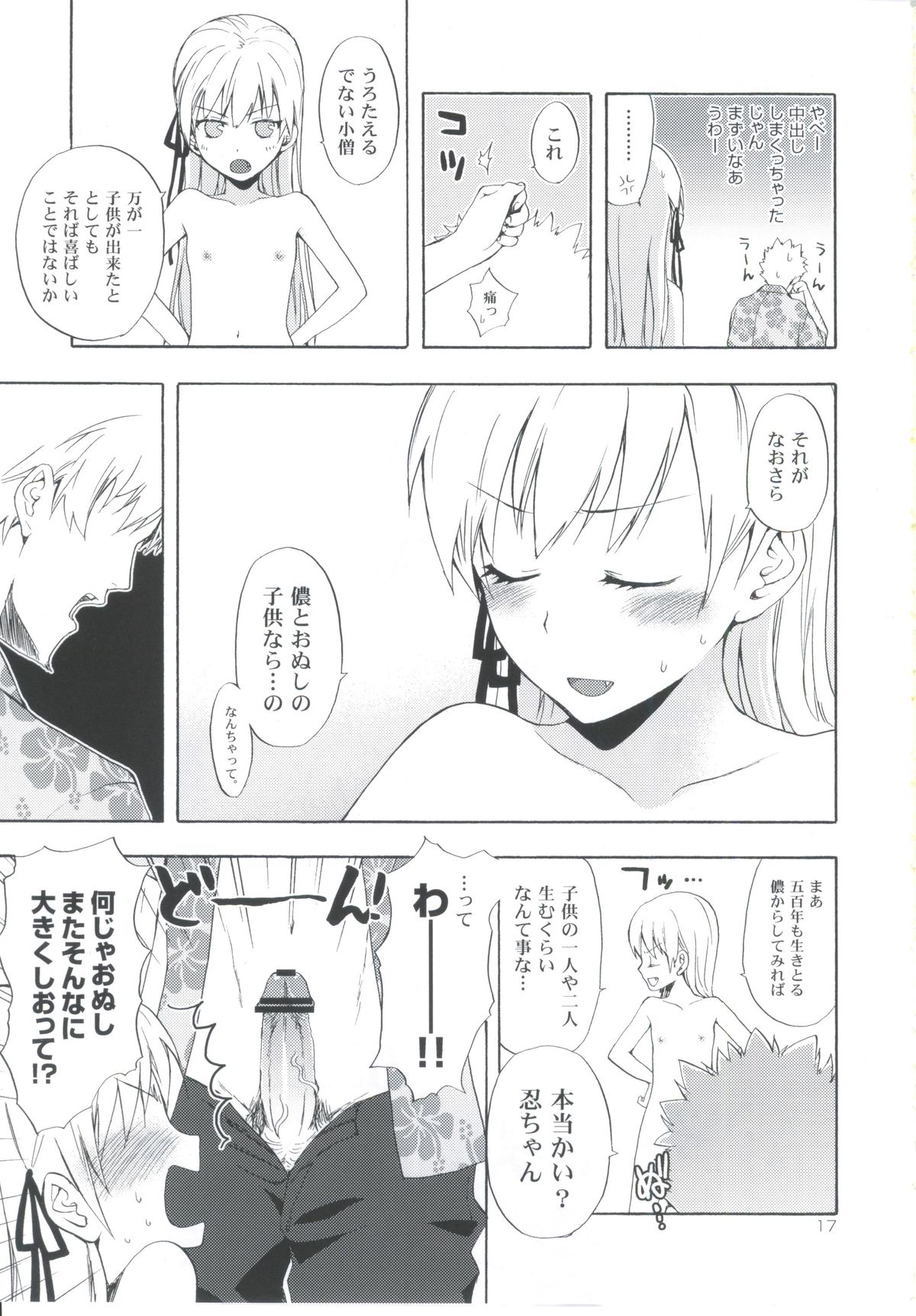 (サンクリ48) [ああ愛してる (たいしょう)] 忍野さんちの忍ちゃん。その3 (化物語)