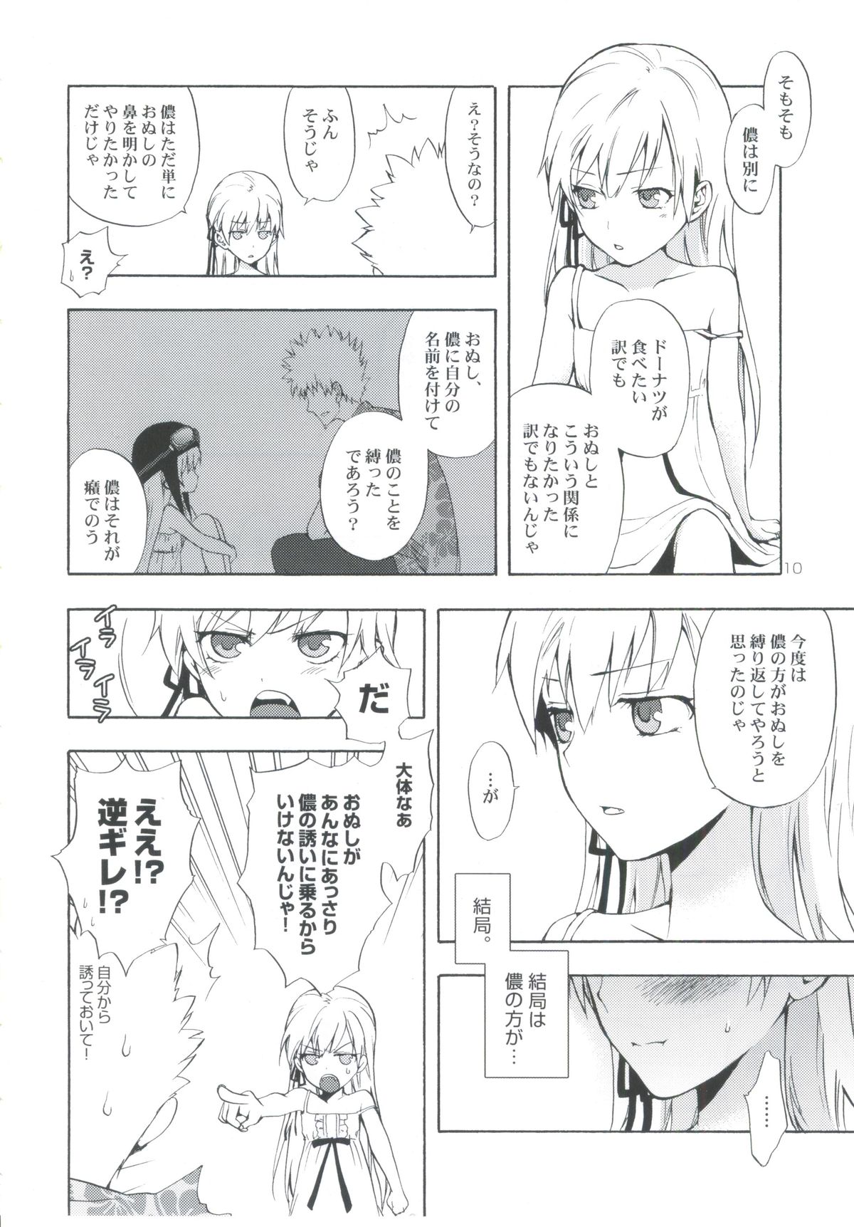 (サンクリ48) [ああ愛してる (たいしょう)] 忍野さんちの忍ちゃん。その3 (化物語)