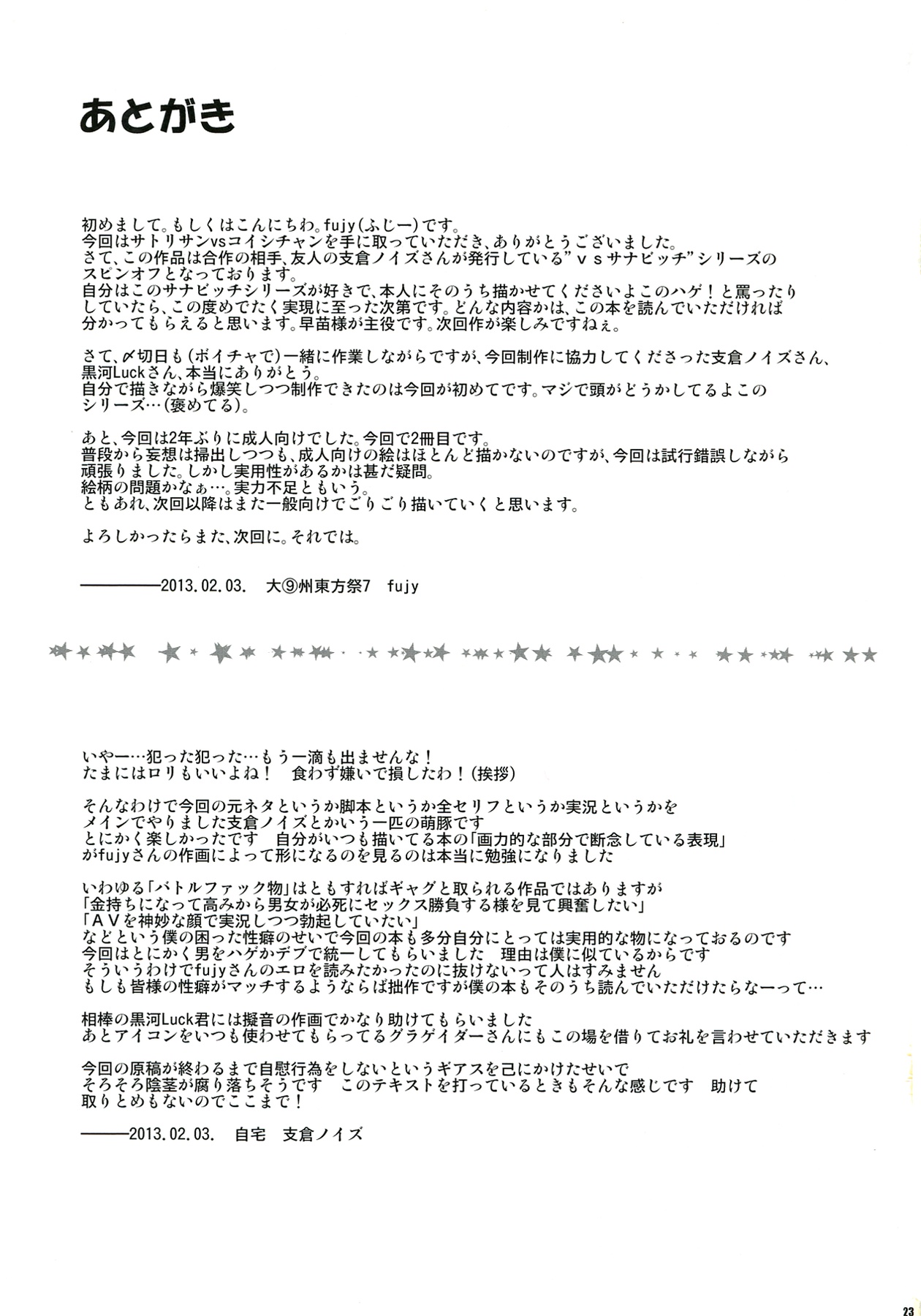 (大⑨州東方祭7) [銀イオン, 禍葬現実 (fujy, 支倉ノイズ)] サトリサンvsコイシチャン (東方Project)