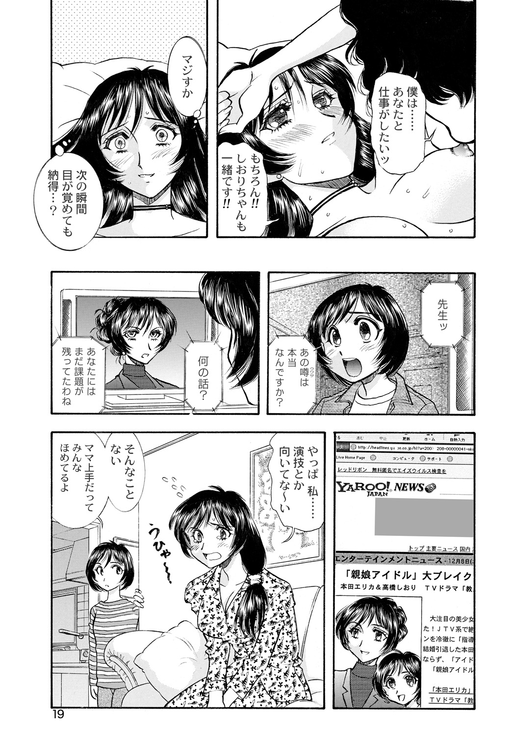 [ANARCOMIX (山本夜羽音)] 続・聖隷 第二章「淫妻乱舞(ミダラヅマミダレマイ)」[DL版]