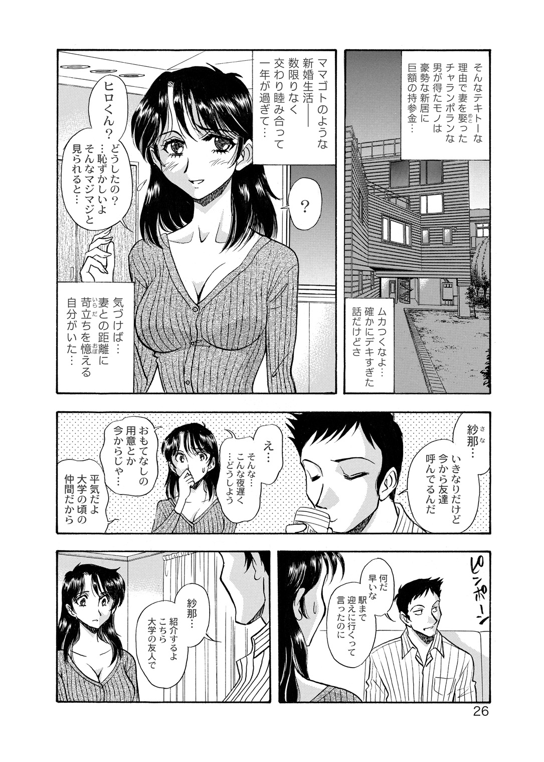 [ANARCOMIX (山本夜羽音)] 続・聖隷 第二章「淫妻乱舞(ミダラヅマミダレマイ)」[DL版]