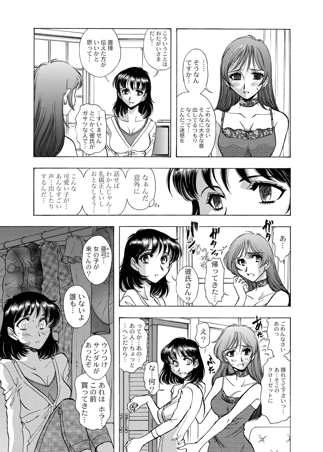 [ANARCOMIX (山本夜羽音)] 続・聖隷 第二章「淫妻乱舞(ミダラヅマミダレマイ)」[DL版]