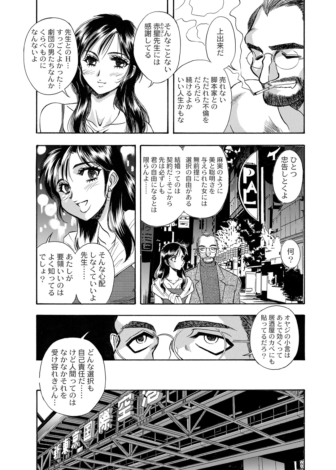 [ANARCOMIX (山本夜羽音)] 続・聖隷 第二章「淫妻乱舞(ミダラヅマミダレマイ)」[DL版]