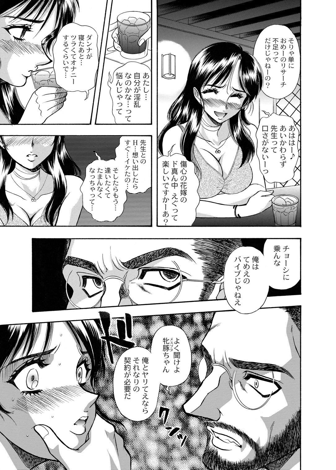 [ANARCOMIX (山本夜羽音)] 続・聖隷 第二章「淫妻乱舞(ミダラヅマミダレマイ)」[DL版]